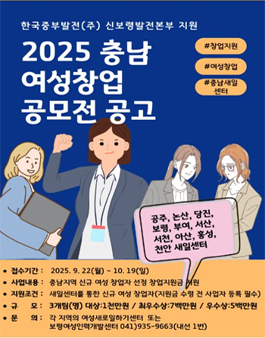 2026년 충남지역 경력단절여성 창업 공모전.