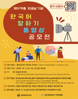 제579돌 한글날 기념 한국어 말하기 동영상 공모전.