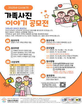 2025년 다시보기! 가족사진 이야기 공모전.