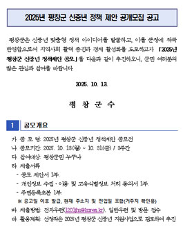 2025년 평창군 신중년 정책제안 공모전.