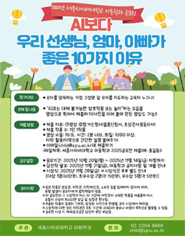2025년 세종사이버대학교 아동학과 공모전.