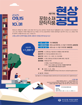 제17회 포항소재문학상 공모.