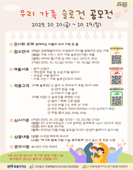우리 가족 슬로건 공모전.