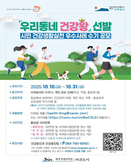 시민 건강생활실천 우수사례 공모 (우리동네 건강왕 선발).