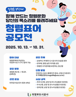 [의정부도시공사] 청렴표어 공모전.