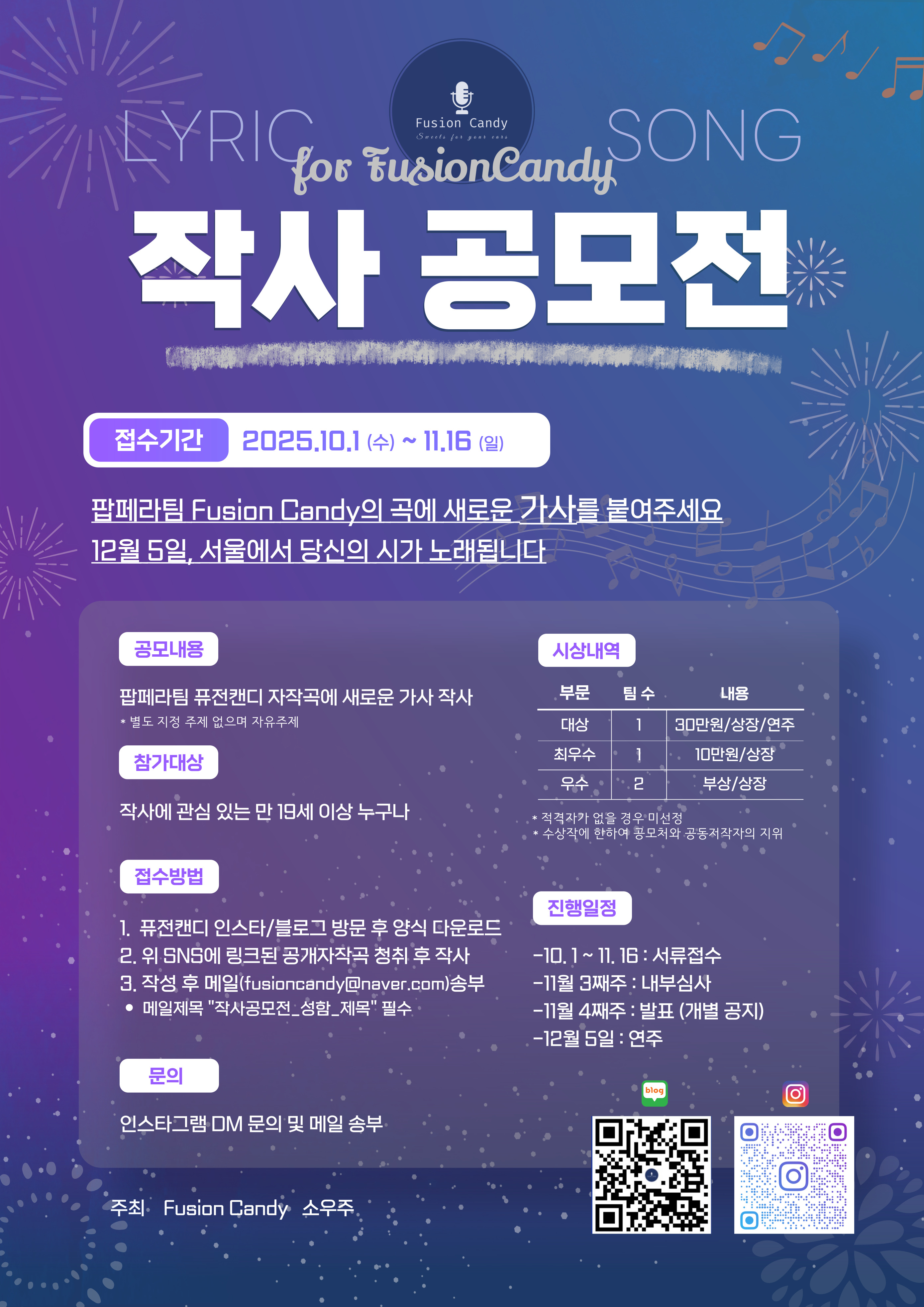 작사공모전] Lyric for Fusioncandy Song 작사공모전 | 공모전 대외활동 콘테스트 - 위비티