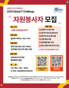 글로벌장애청소년 IT챌린지 자원봉사자 모집.