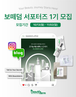 보떼덤 서포터즈 1기 모집