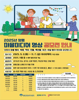 2025년 양평 마을미디어 영상 공모전.