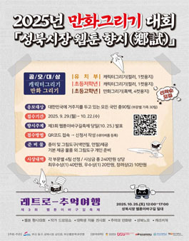 제3회 웹툰이바구길축제 만화그리기 대회.