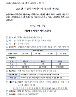 2025년 시민복지아이디어 공모전.
