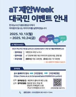 2025년 aT 제안Week 대국민 공모전.