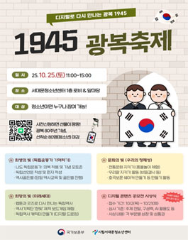 2025년 서대문청소년센터 보훈테마활동지원사업 1945 광복축제 자원봉사자 모집.
