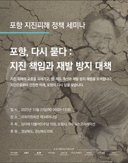 포항 지진피해 정책 세미나 서포터즈 모집