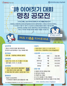 시(詩) 이어짓기대회 명칭 공모전.