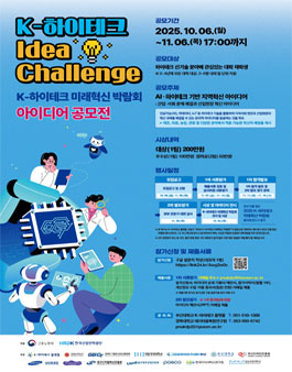 K-하이테크 Idea Challenge 아이디어 공모전.
