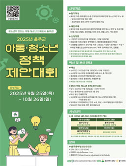 2025 울주군 아동·청소년 정책제안대회.