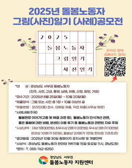 2025년 돌봄노동자 그림사진일기 사례공모전.