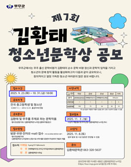 제7회 김환태청소년문학상 공모전.