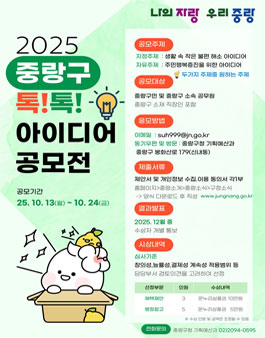 2025년 중랑구 창의아이디어 공모전.