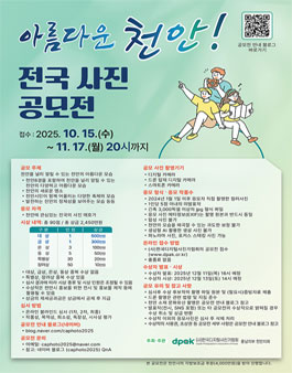 아름다운 천안! 전국 사진 공모전.