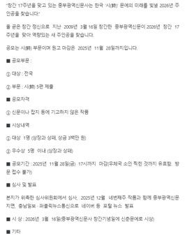 중부광역신문 제4회 신춘문예 공모.
