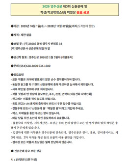 2026 영주신문 제3회 신춘문예 및 학생(학교밖청소년) 백일장.