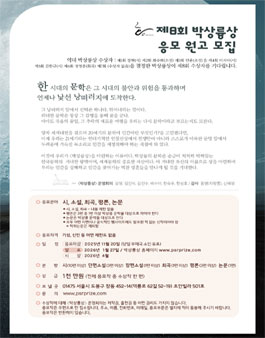 제8회 박상륭상 응모원고 모집.
