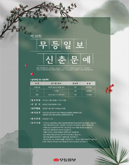 제38회 무등일보 신춘문예 공모.