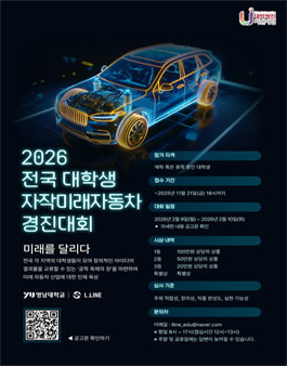 2026 전국 대학생 자작 미래자동차 경진대회.