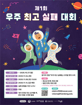 제1회 우주 최고 실패 대회.