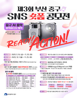 제3회 부산 중구 SNS 숏폼 공모전.