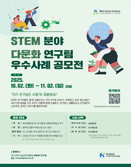 다문화 연구팀 우수사례 공모전.