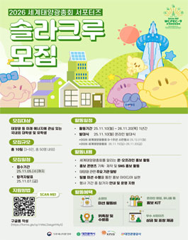 2026 세계태양광총회 솔라크루 서포터즈 모집.