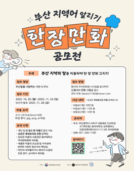 부산 지역어 알리기 한 장 만화 공모전.