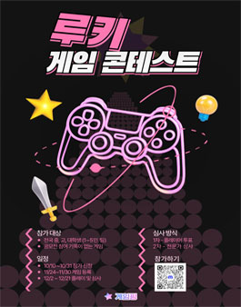 루키 게임 콘테스트.