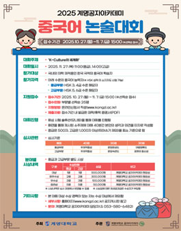 2025 계명공자아카데미 중국어 논술대회.