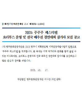 2025 주주주 페스티벌 요리부스 운영 및 전국 배추전 경연대회 참가자 모집.