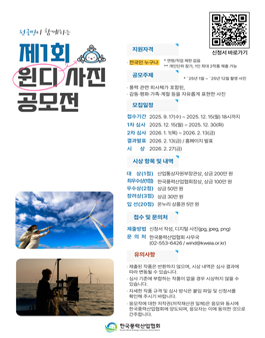 제1회 윈디 사진 공모전.