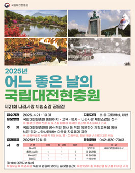 2025년 어느 좋은 날의 국립대전현충원 (제21회 나라사랑 체험소감문 공모).