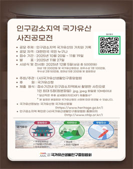 인구감소지역 국가유산 사진공모전.