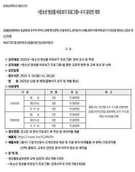 2025년 청소년 영상물 바로보기 프로그램 수기 공모전.