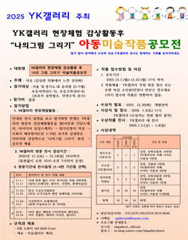 YK갤러리 현장체험 감상활동 후 나의 그림 그리기 미술작품공모전.