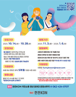 2025 한전KDN 국민소통 청년 참여단 서포터즈 모집