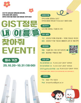 GIST 정문 내 이름을 찾아줘.