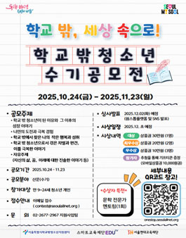 2025년 학교 밖 청소년 인식개선 수기 공모전.
