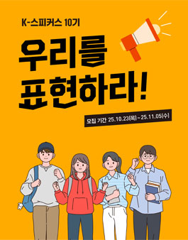 교촌치킨 서포터즈 K-스피커스 10기 모집