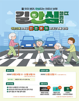 2025 길안심 챌린지.