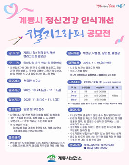 계룡시 정신건강 인식개선 캘리그라피 공모전.