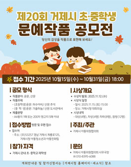 제20회 거제시 초중학생 문예작품 공모전.